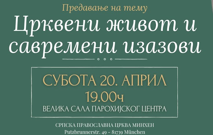 Најава: Предавање проте Слободана Јокића у Минхену - „Црквени живот и савремени изазови“