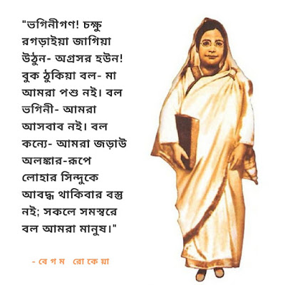 Begum Rokeya Sakhawat