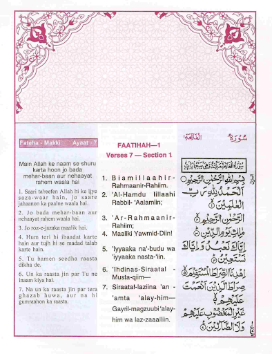 Roman English Quran, Urdu Translation,English Tarjuma & Download PDF