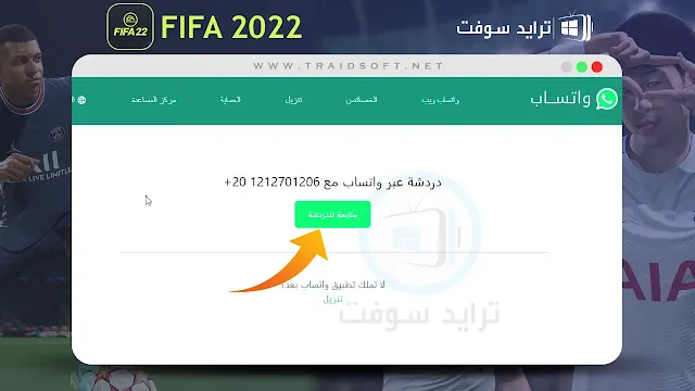 تحميل فيفا 22 للاندرويد