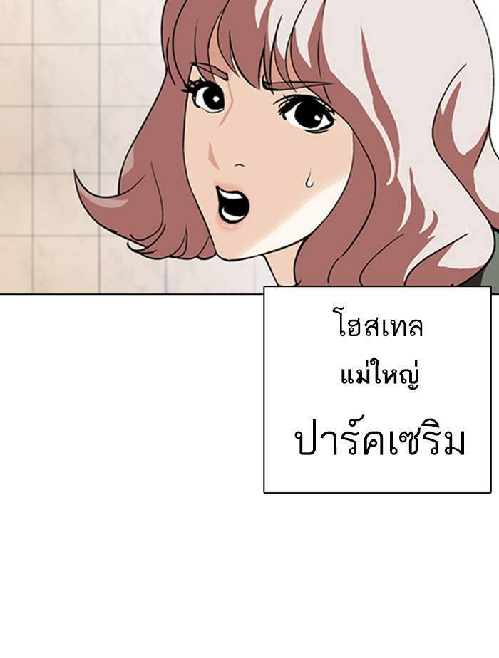 Lookism ตอนที่ 348