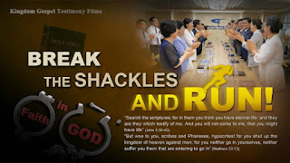 The Church of Almighty God, Eastern Lightning,  "Break the Shackles and Run",