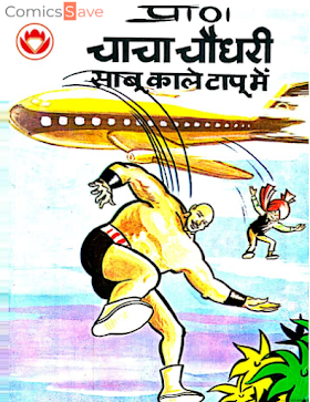 Chacha Chaudhary - Sabu Kale Tapu Par pdf in Hindi