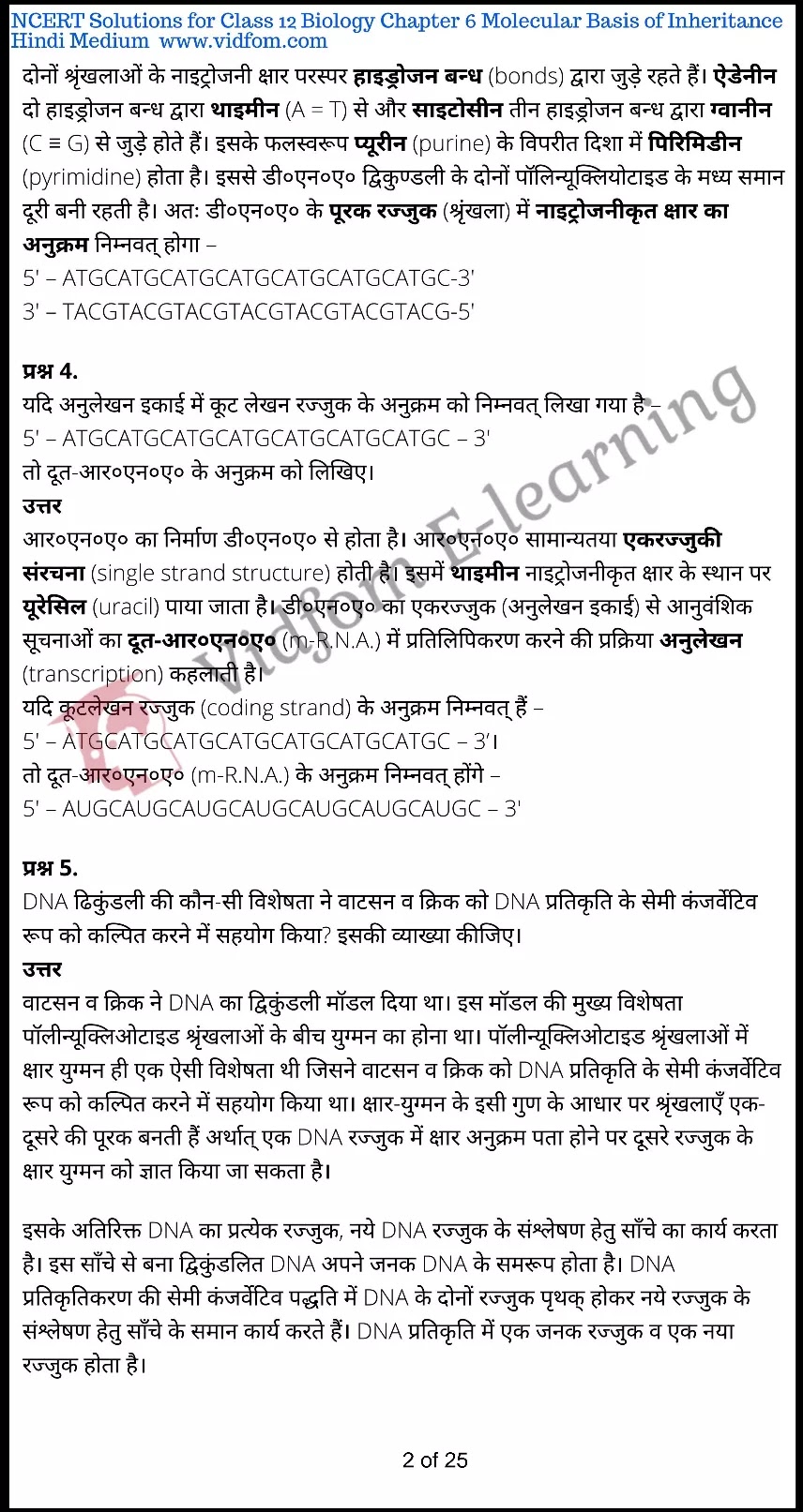 कक्षा 12 जीव विज्ञान  के नोट्स  हिंदी में एनसीईआरटी समाधान,     class 12 Biology Chapter 6,   class 12 Biology Chapter 6 ncert solutions in Hindi,   class 12 Biology Chapter 6 notes in hindi,   class 12 Biology Chapter 6 question answer,   class 12 Biology Chapter 6 notes,   class 12 Biology Chapter 6 class 12 Biology Chapter 6 in  hindi,    class 12 Biology Chapter 6 important questions in  hindi,   class 12 Biology Chapter 6 notes in hindi,    class 12 Biology Chapter 6 test,   class 12 Biology Chapter 6 pdf,   class 12 Biology Chapter 6 notes pdf,   class 12 Biology Chapter 6 exercise solutions,   class 12 Biology Chapter 6 notes study rankers,   class 12 Biology Chapter 6 notes,    class 12 Biology Chapter 6  class 12  notes pdf,   class 12 Biology Chapter 6 class 12  notes  ncert,   class 12 Biology Chapter 6 class 12 pdf,   class 12 Biology Chapter 6  book,   class 12 Biology Chapter 6 quiz class 12  ,    10  th class 12 Biology Chapter 6  book up board,   up board 10  th class 12 Biology Chapter 6 notes,  class 12 Biology,   class 12 Biology ncert solutions in Hindi,   class 12 Biology notes in hindi,   class 12 Biology question answer,   class 12 Biology notes,  class 12 Biology class 12 Biology Chapter 6 in  hindi,    class 12 Biology important questions in  hindi,   class 12 Biology notes in hindi,    class 12 Biology test,  class 12 Biology class 12 Biology Chapter 6 pdf,   class 12 Biology notes pdf,   class 12 Biology exercise solutions,   class 12 Biology,  class 12 Biology notes study rankers,   class 12 Biology notes,  class 12 Biology notes,   class 12 Biology  class 12  notes pdf,   class 12 Biology class 12  notes  ncert,   class 12 Biology class 12 pdf,   class 12 Biology  book,  class 12 Biology quiz class 12  ,  10  th class 12 Biology    book up board,    up board 10  th class 12 Biology notes,      कक्षा 12 जीव विज्ञान अध्याय 6 ,  कक्षा 12 जीव विज्ञान, कक्षा 12 जीव विज्ञान अध्याय 6  के नोट्स हिंदी में,  कक्षा 12 का हिंदी अध्याय 6 का प्रश्न उत्तर,  कक्षा 12 जीव विज्ञान अध्याय 6  के नोट्स,  10 कक्षा जीव विज्ञान  हिंदी में, कक्षा 12 जीव विज्ञान अध्याय 6  हिंदी में,  कक्षा 12 जीव विज्ञान अध्याय 6  महत्वपूर्ण प्रश्न हिंदी में, कक्षा 12   हिंदी के नोट्स  हिंदी में, जीव विज्ञान हिंदी में  कक्षा 12 नोट्स pdf,    जीव विज्ञान हिंदी में  कक्षा 12 नोट्स 2021 ncert,   जीव विज्ञान हिंदी  कक्षा 12 pdf,   जीव विज्ञान हिंदी में  पुस्तक,   जीव विज्ञान हिंदी में की बुक,   जीव विज्ञान हिंदी में  प्रश्नोत्तरी class 12 ,  बिहार बोर्ड   पुस्तक 12वीं हिंदी नोट्स,    जीव विज्ञान कक्षा 12 नोट्स 2021 ncert,   जीव विज्ञान  कक्षा 12 pdf,   जीव विज्ञान  पुस्तक,   जीव विज्ञान  प्रश्नोत्तरी class 12, कक्षा 12 जीव विज्ञान,  कक्षा 12 जीव विज्ञान  के नोट्स हिंदी में,  कक्षा 12 का हिंदी का प्रश्न उत्तर,  कक्षा 12 जीव विज्ञान  के नोट्स,  10 कक्षा हिंदी 2021  हिंदी में, कक्षा 12 जीव विज्ञान  हिंदी में,  कक्षा 12 जीव विज्ञान  महत्वपूर्ण प्रश्न हिंदी में, कक्षा 12 जीव विज्ञान  नोट्स  हिंदी में,