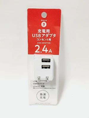 西友きほんのき充電用USBアダプタ