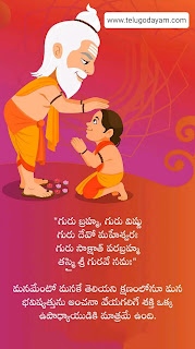 Happy Teacher's day wishes, quotes, WhatsApp status in Telugu