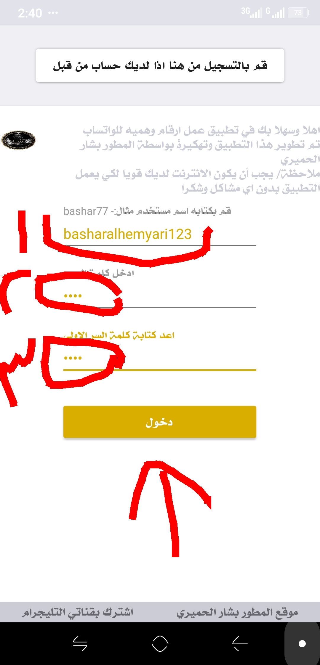 تحميل وشرح تطبيق Safeum مهكر بالعربي وكيفية الحصول على رقم وهمي