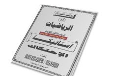 مفاجأة | اقوى مراجعة  استاتيكا بالاجابات "الاحتكاك" ثانوية عامة 2018 موجة اول سعيد طه