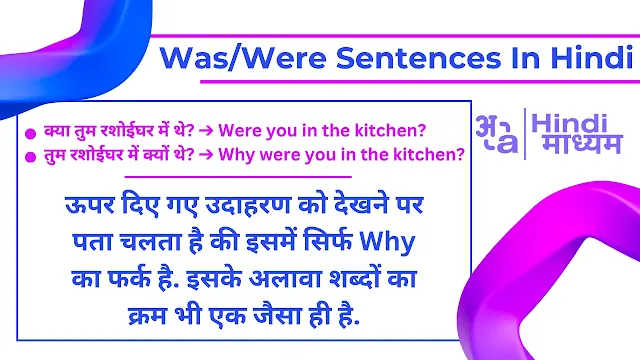 was were sentences in hindi to english example