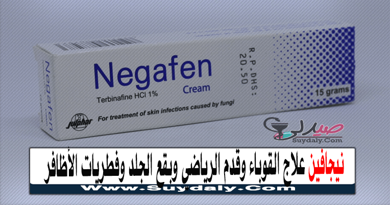نيجافين Negafen مضاد للفطريات