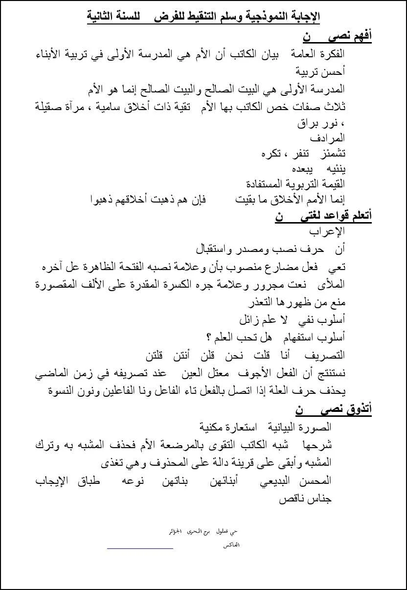 نموذج امتحان الفصل الثالث Dzexam في اللغة العربية للسنة الثانية متوسط ​​- نموذج 10 مع التصحيح