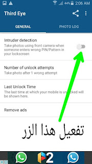 حمل تطبيق third eye الذي سيقوم بتصوير كل متطفل سيقوم بفتح قفل هاتفك