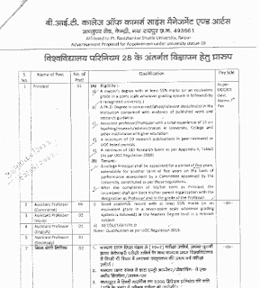 BIT COLLEGE OF COMMERCE MANAGEMENT VACANCY 2022 | बीआईटी कालेज ऑफ कामर्स मैनेजमेंट रायपुर वेकेंसी