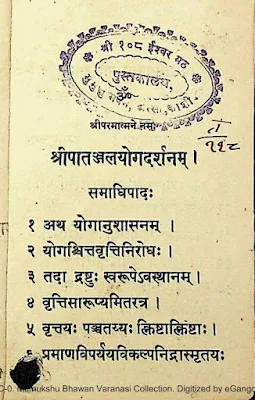 Patanjali Yoga Sutra Sanskrit Book Pdf Free Download