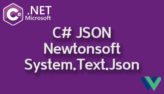 C# JSON 파싱: Newtonsoft 및 System.Text.Json