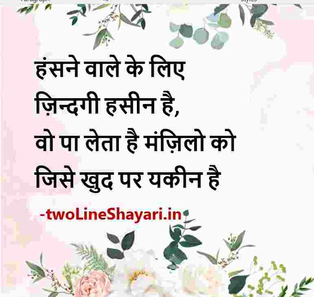 good thoughts in hindi images for students, positive hindi thoughts images, positive thoughts good morning images hindi