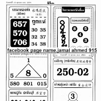 Thai Lottery 4pc fast paper 16 October 2021 | Thai Lottery Result 16 October 2021| Thai Lottery 4pc Paper Magazine 16/10/2021