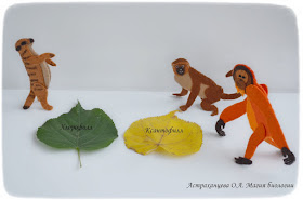 palchikovyj-teatr-martyshka-orangutan-surikat-osen-листья