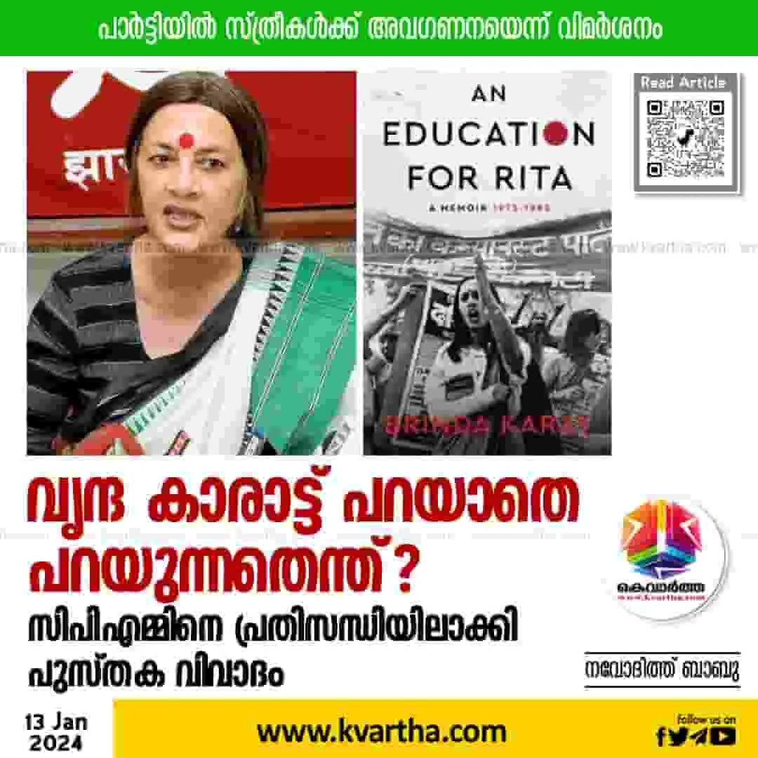 News, News-Malayalam-News, Kerala,Politics, Controversy over Brinda Karat's autobiography.