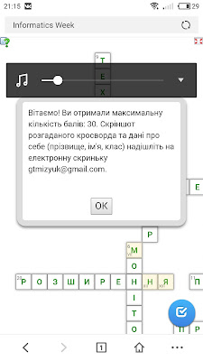 Скріншот роботи учасника конкурсу "Найрозумніший"