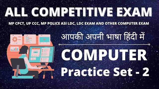 COMPUTER GK PRACTICE SET-2।। Computer Objective Questions