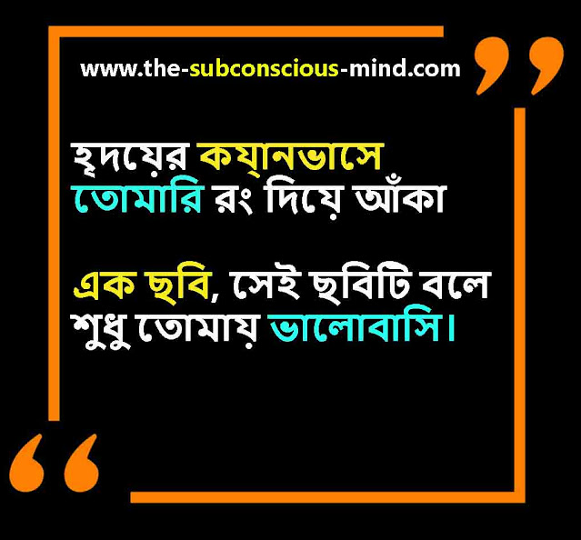 love quotes in bengali