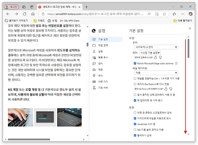 JavaScript-사용-안-함-설정-방법4