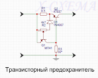 схемой электронного предохранителя