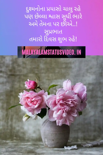 good morning quotes in gujarati sms positive good morning quotes in gujarati