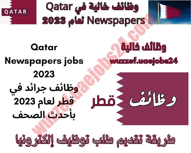 Qatar Newspapers jobs 2023