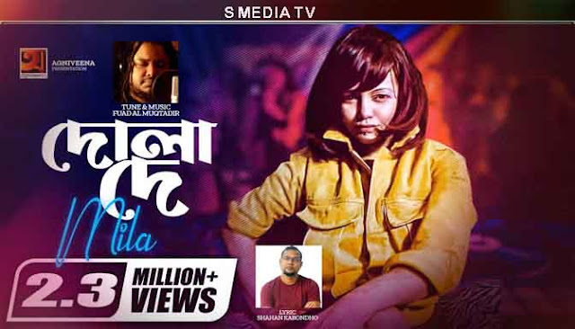 Dola De Lyrics | দোলা দে | Bangla Song | Mila | Fuad | | Music Video | Shahan Kabondho