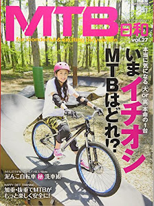 MTB日和 Vol.27 (タツミムック)