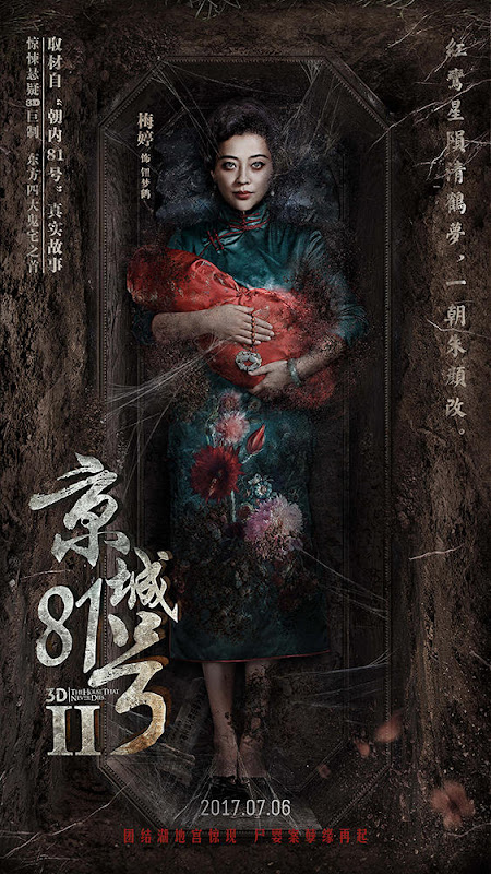 The House That Never Dies II China Movie