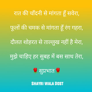 good morning shayari in hindi|गुड मॉर्निंग शायरी