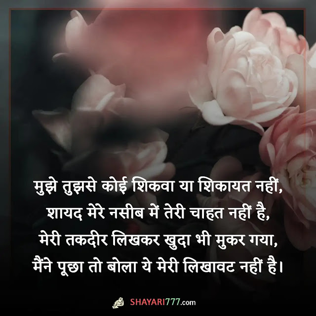 sad love shayari in hindi, sad shayari😭 life 2 line, बहुत ही सैड शायरी in hindi, सैड शायरी इन हिंदी फॉर गर्लफ्रैंड, सैड शायरी हिंदी, sad shayari😭 life boy, सैड शायरी हिंदी में लिखी हुई, sad love shayari in hindi for girlfriend, sad love shayari in hindi for boyfriend, sad love shayari in hindi with emoji