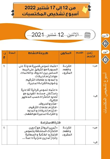 نموذج لمذكرة التقويم التشخيصي من 2 شتنبر الى فاتح اكتوبر 2022