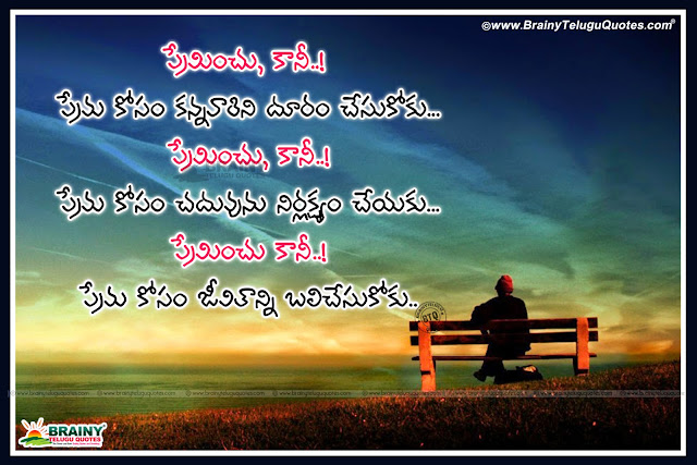 new Valentines Day in Telugu Language, Telugu Valentines Day Love Quotations and Cute Couple Images. Lovers day Telugu quotations, Feb 14 Valentines Day Telugu wishes, Telugu Sad Wife Quotes and Messages, Telugu Best Couple Quotes and Love Images, After Marriage Love Quotations in Telugu Language, MOst Popular Telugu Language Love Quotes,New Telugu LanguageAlone Sad Love Quotes in Telugu, Heart Feel Love quotes & Dialogues in Telugu, Heart touching Sad Love broken heart telugu quotes with Images wallpapers