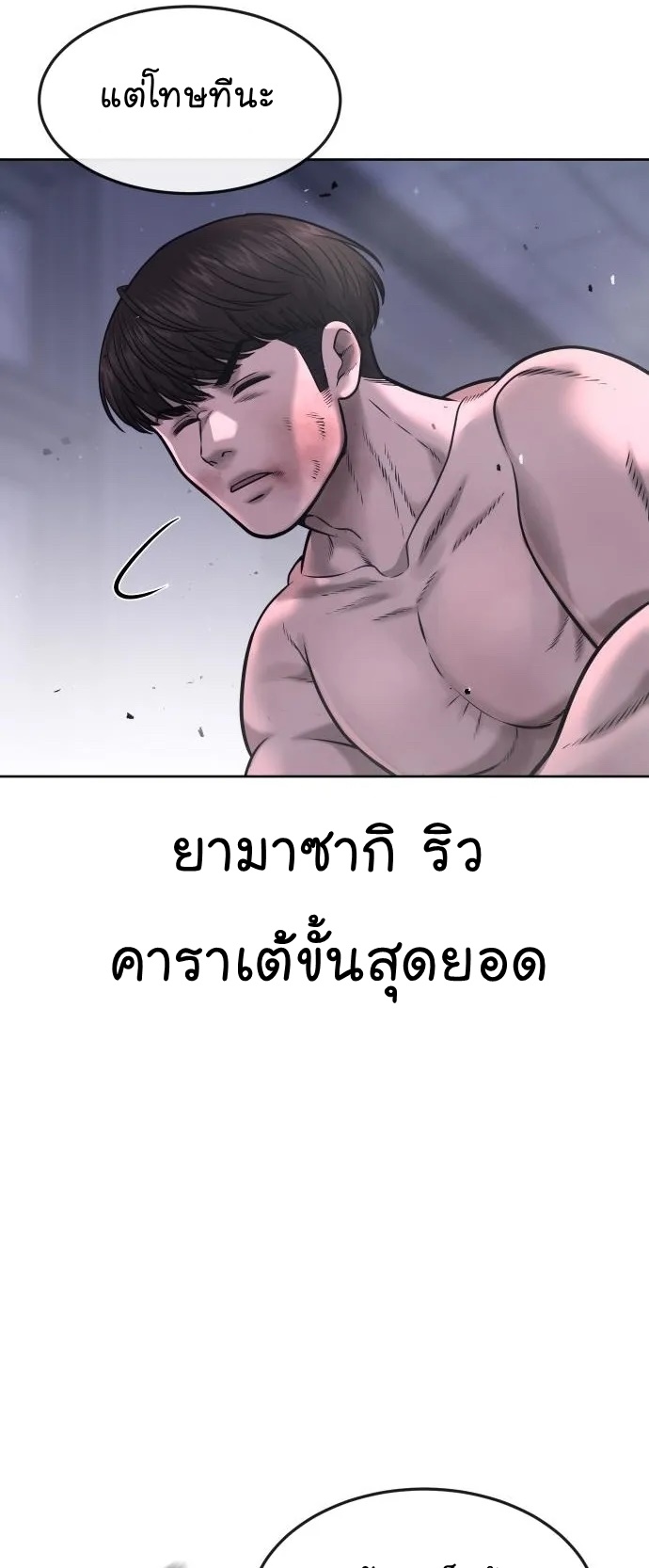 Quest Supremacy ตอนที่ 66