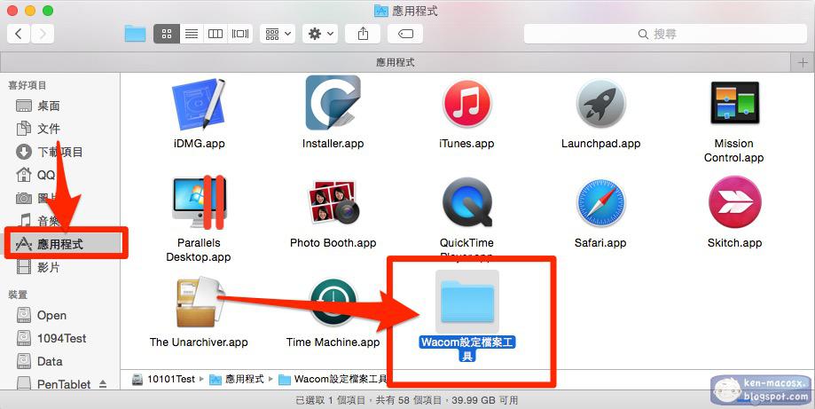 Ken的蘋果鋪 教學 Wacom在mac上無法使用 以mac 10 10為例