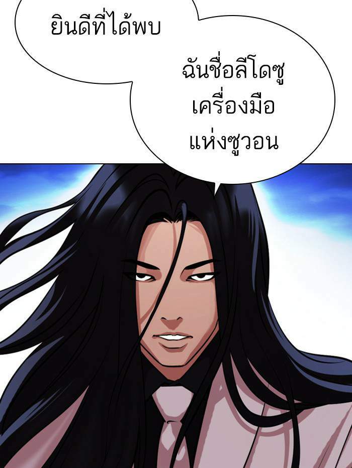 Lookism ตอนที่ 407