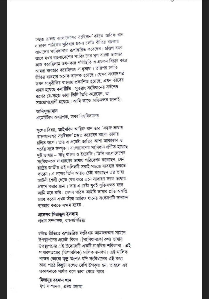 সহজ ভাষায় বাংলাদেশের সংবিধান pdf, সহজ ভাষায় বাংলাদেশের সংবিধান পিডিএফ ডাউনলোড, সহজ ভাষায় বাংলাদেশের সংবিধান পিডিএফ, সহজ ভাষায় বাংলাদেশের সংবিধান pdf download,