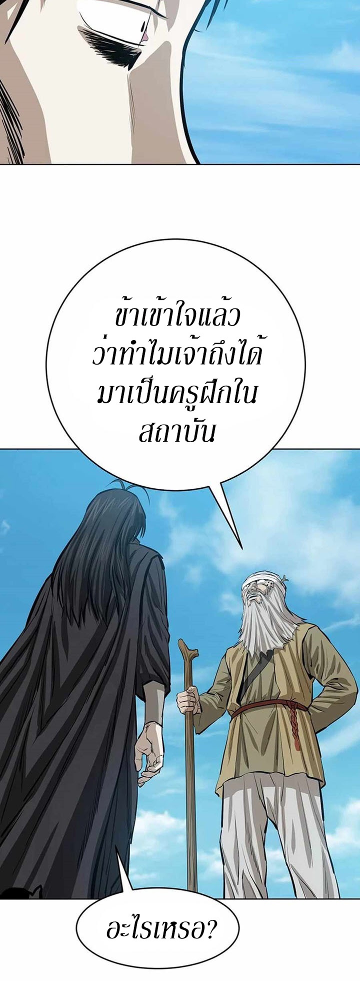 Weak Teacher ตอนที่ 45