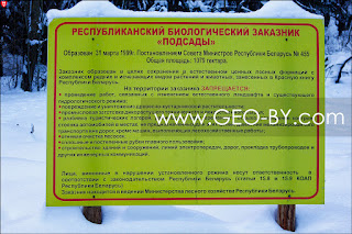 На территории республиканского биологического заказника Подсады запрещается