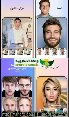 تحميل تطبيق FaceApp محرر الجمال والدقه مهكر مجانآ اخر اصدار للاندرويد.