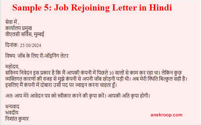 Job Rejoining Letter in Hindi