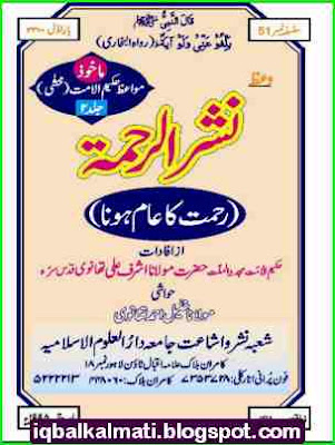 Nashar Ur Rehmat by Mulana Ashraf Ali