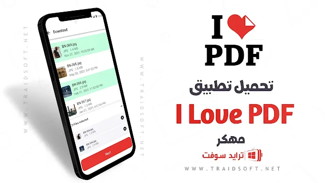 تحميل برنامج i love PDF مهكر اخر اصدار