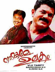 Watch Nadakame Ulakam 2011 Malayalam Movie Online