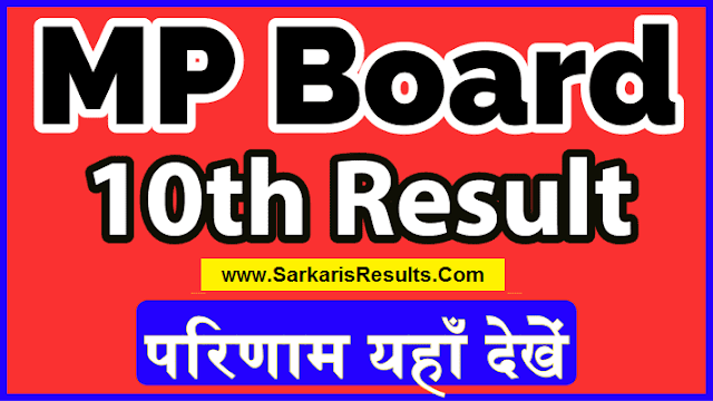 MPBSE 10th Result 2022 (Out) Direct link