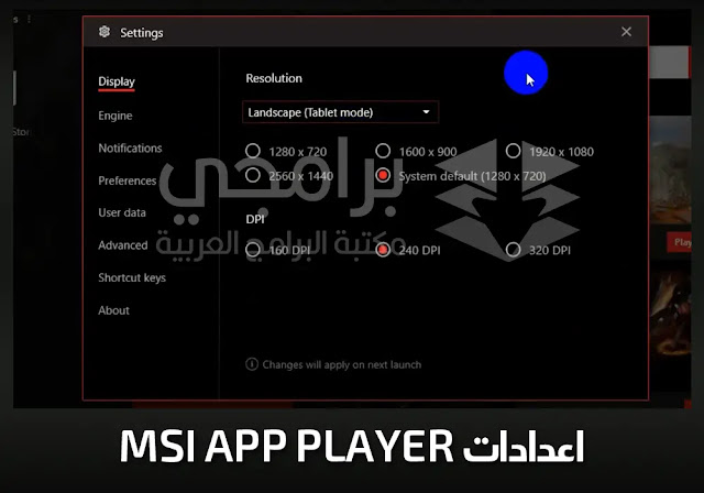 تحميل محاكي msi app player للكمبيوتر